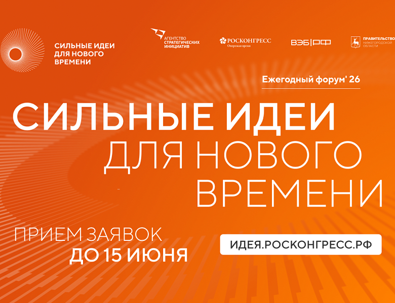 Сильные идеи для нового времени